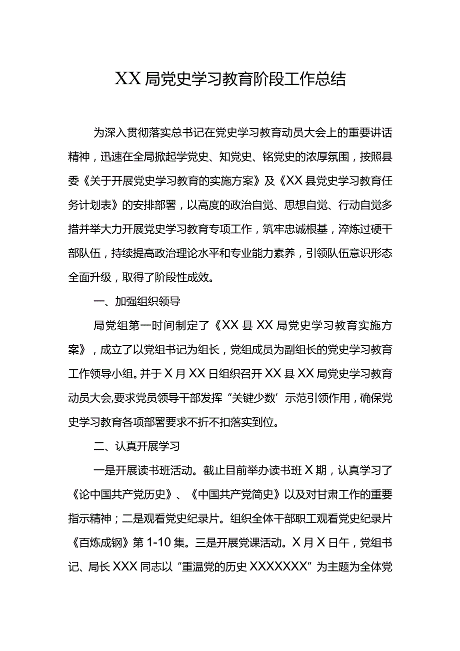 XX局党史学习教育阶段工作总结.docx_第1页