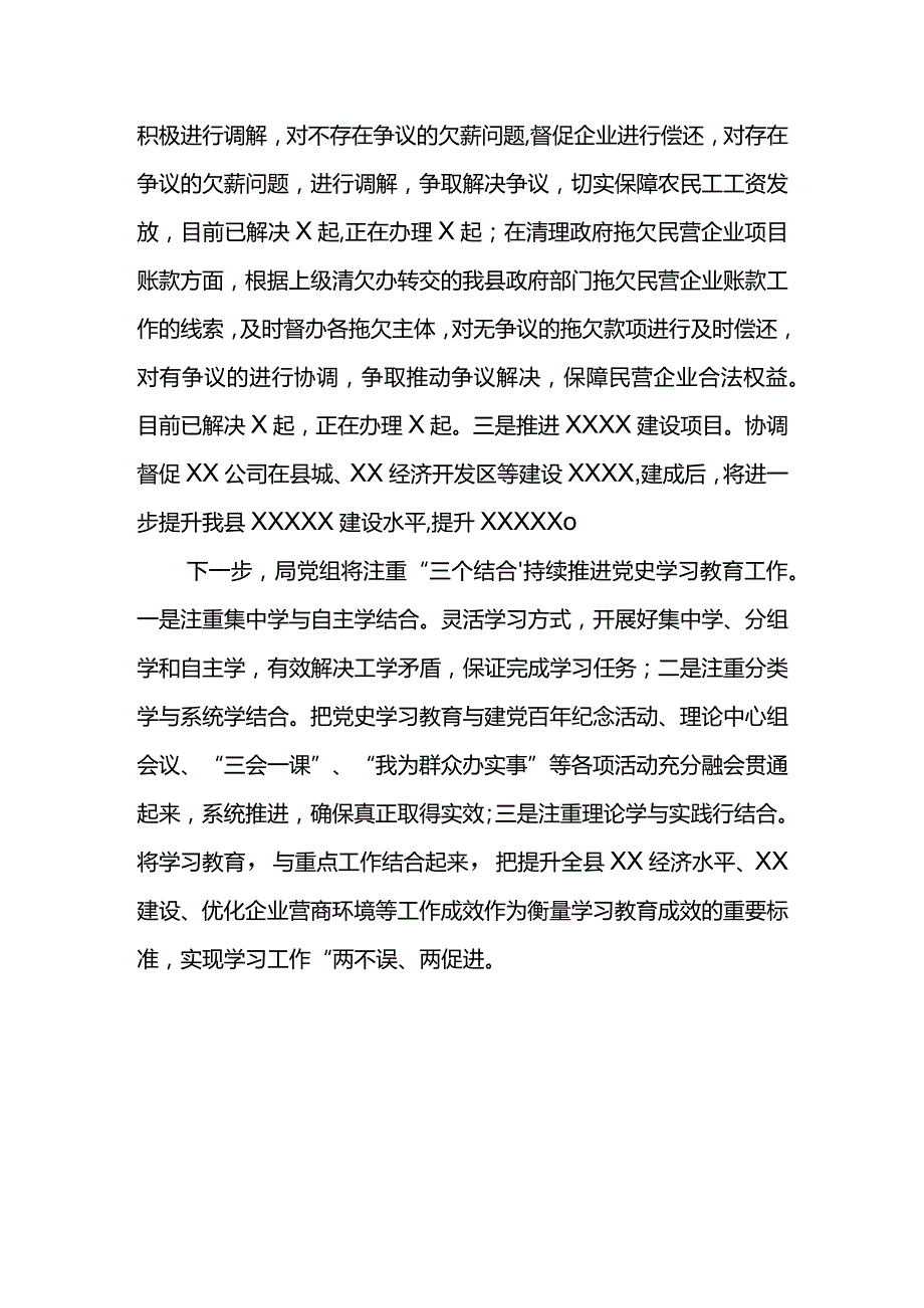 XX局党史学习教育阶段工作总结.docx_第3页