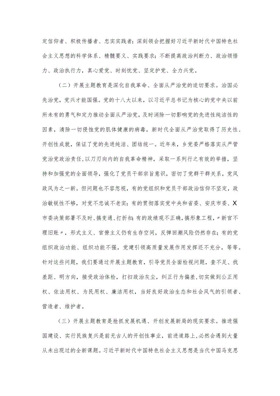 在主题教育暨警示教育工作会议上的讲话发言.docx_第2页