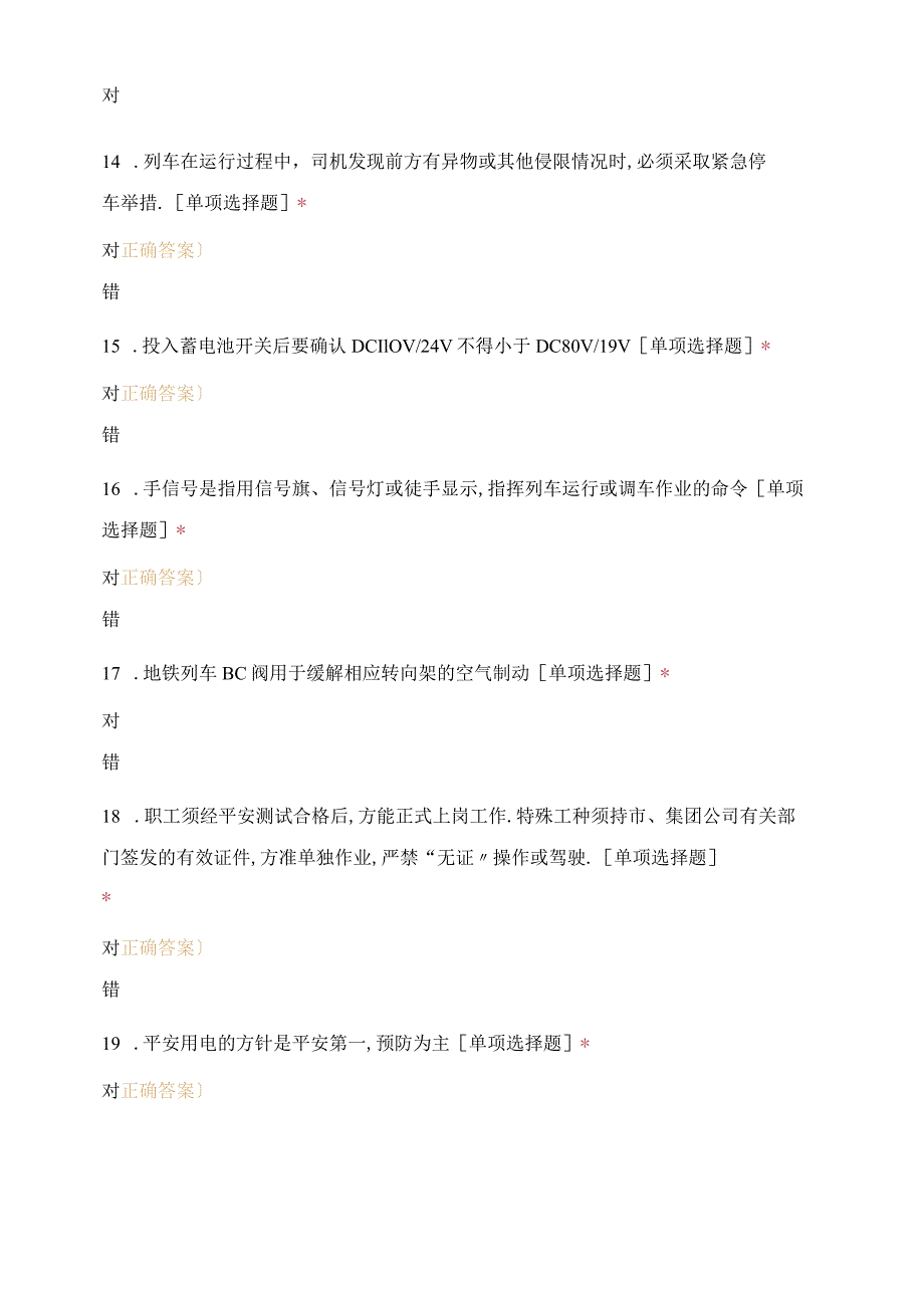 道交通集团地勤司机职业上岗考试判断题.docx_第3页