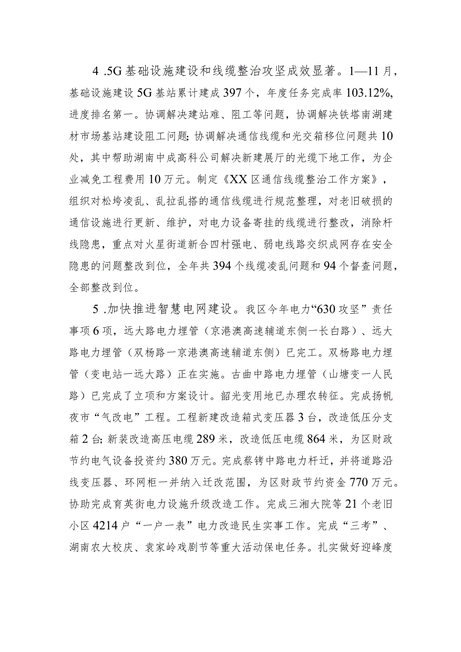 区工业和信息化局2023年工作总结及2024年工作计划(20240118).docx_第2页