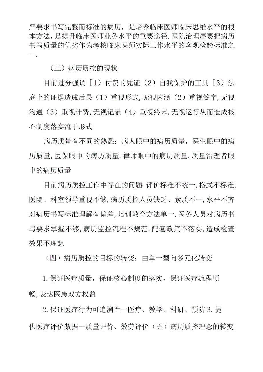 病历质控方法与流程管理改进措施.docx_第2页