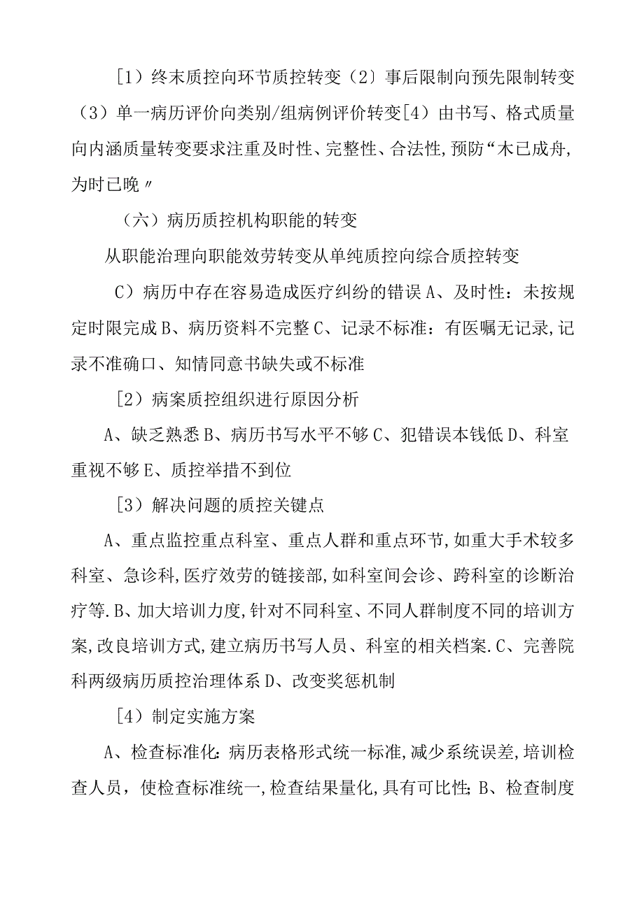 病历质控方法与流程管理改进措施.docx_第3页