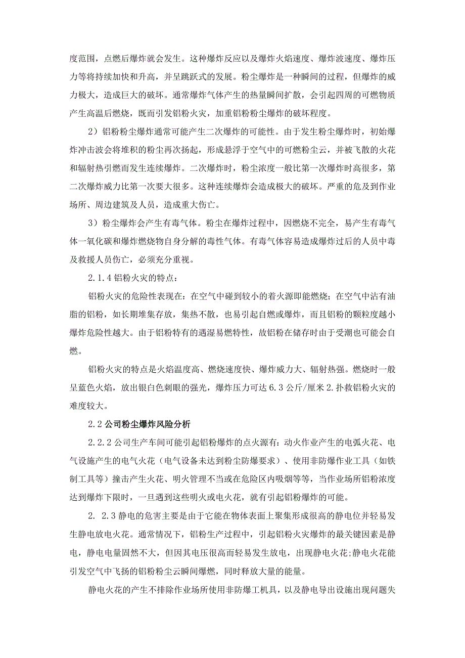 粉尘爆炸事故专项应急预案.docx_第3页