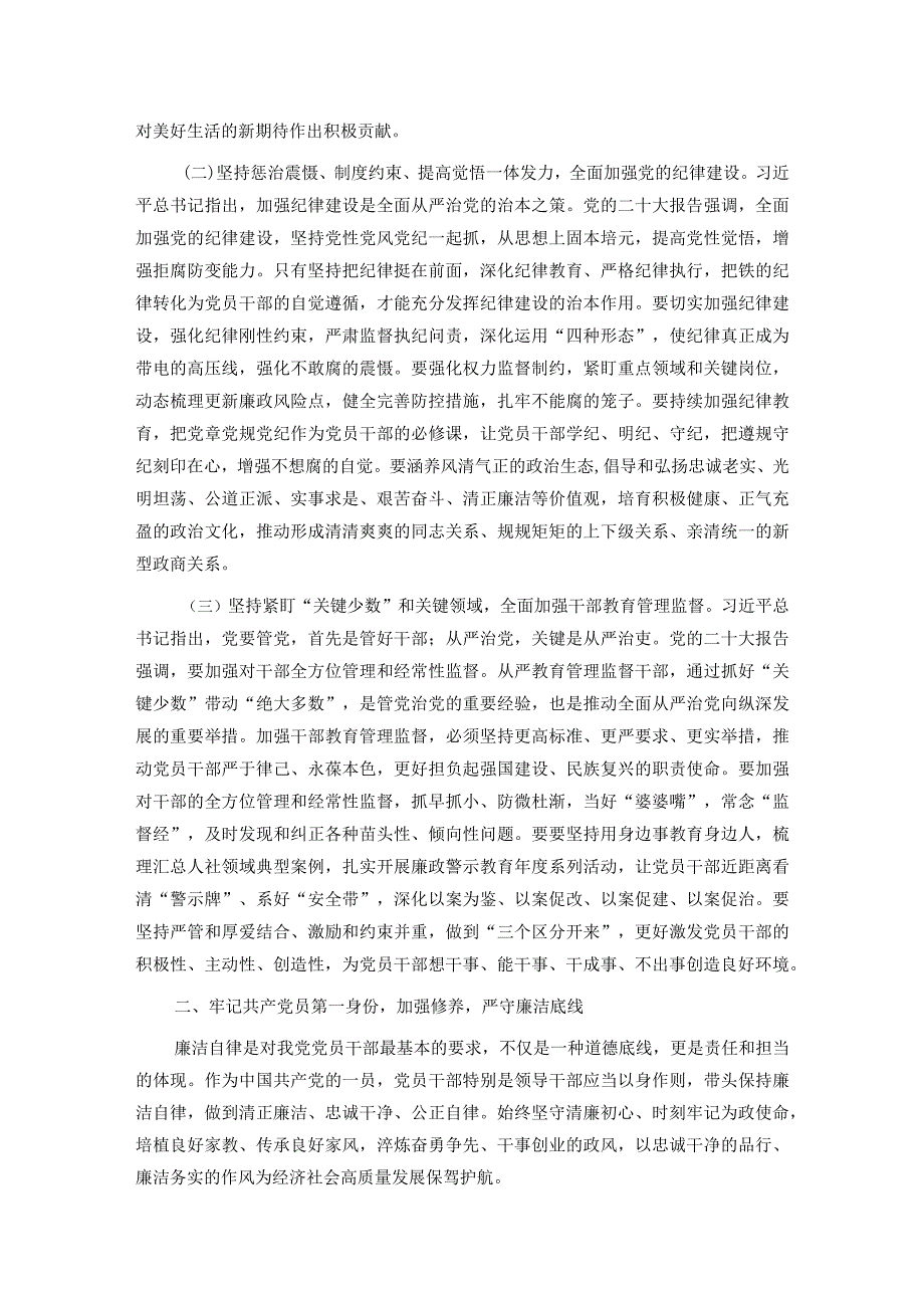 廉政教育专题党课：新年新气象廉洁开新篇共同营造学廉、思廉、崇廉、守廉的良好氛围.docx_第2页