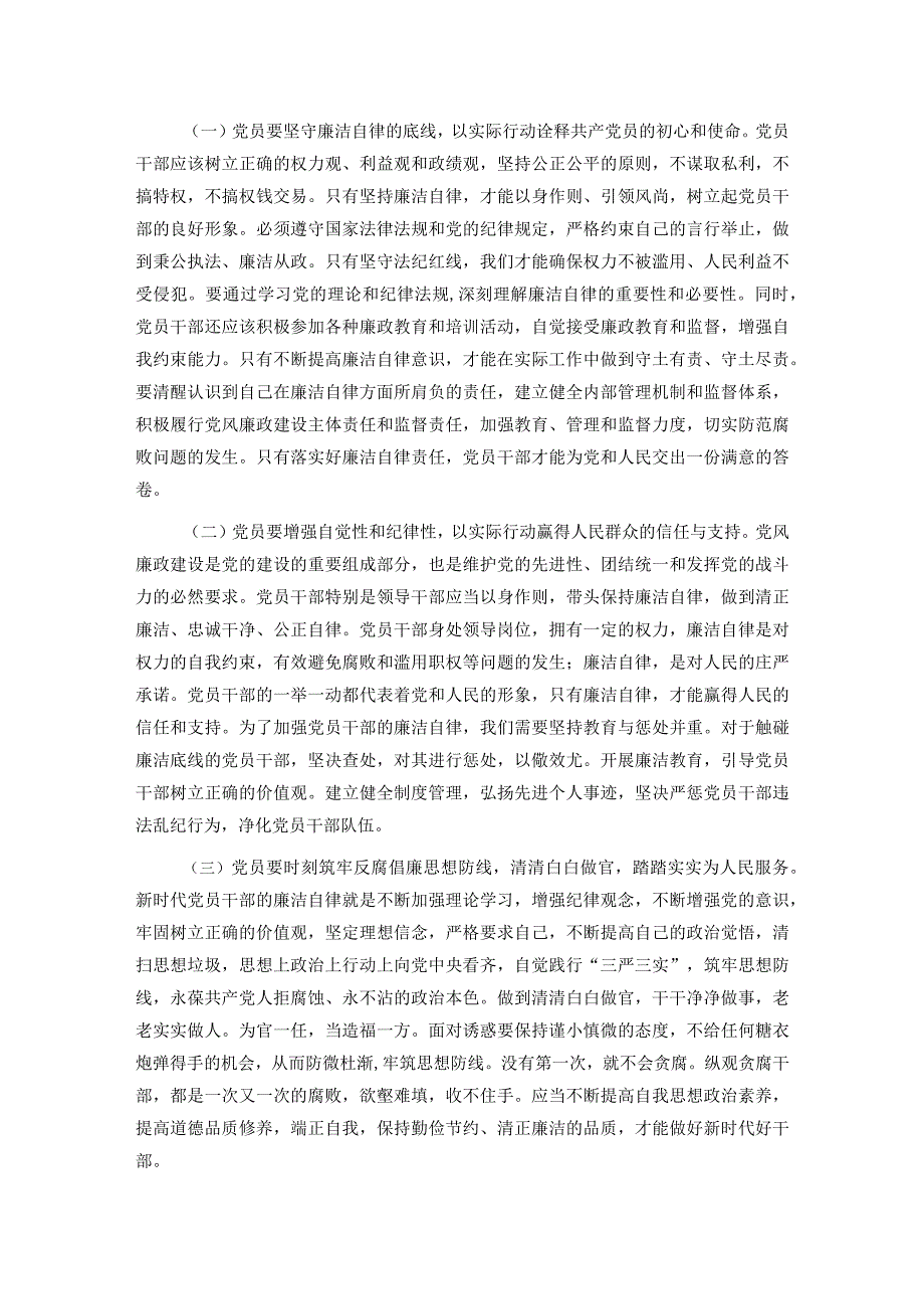 廉政教育专题党课：新年新气象廉洁开新篇共同营造学廉、思廉、崇廉、守廉的良好氛围.docx_第3页