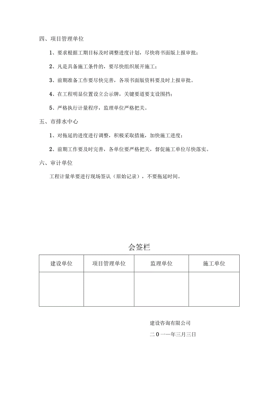 工地例会纪要.docx_第2页