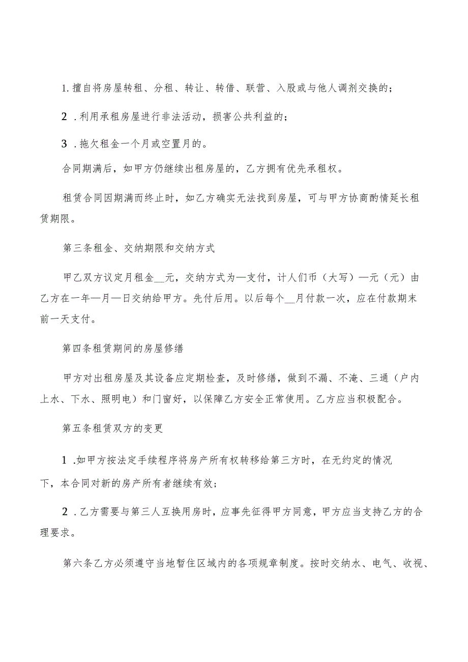 2022年标准版租房协议范文(2篇).docx_第3页