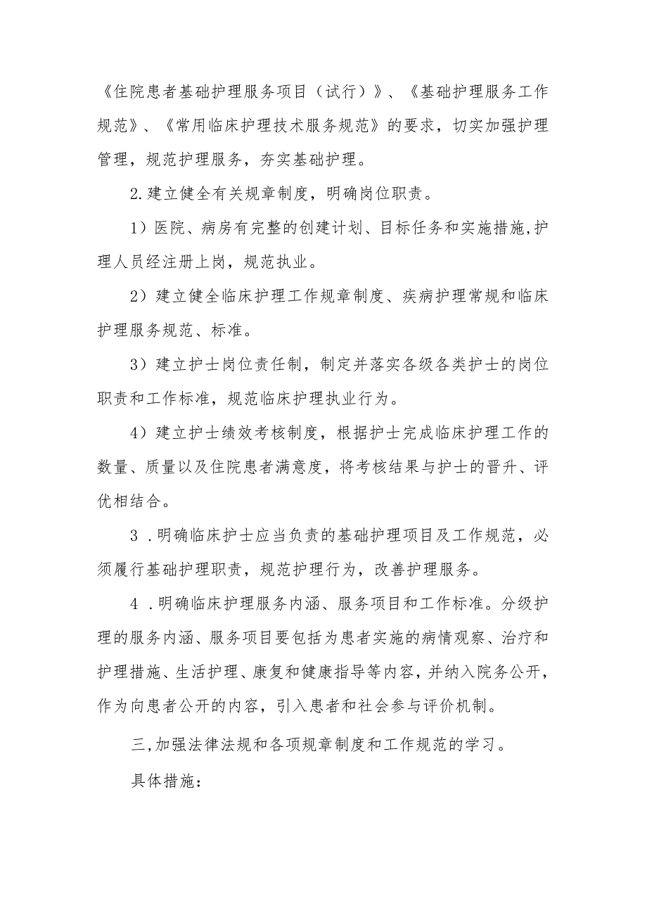 护理安全质量检查原因分析及整改措施范文6篇.docx_第2页