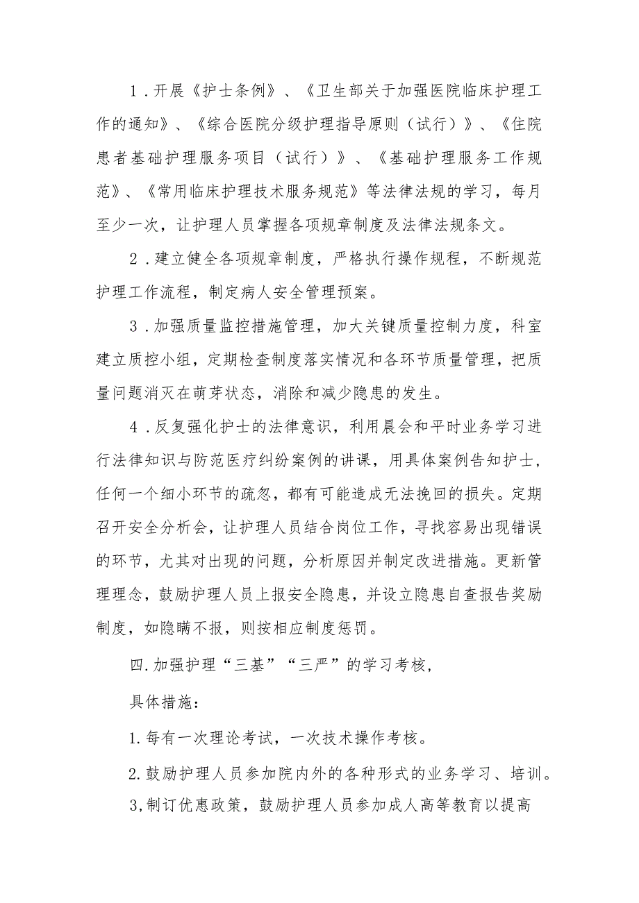 护理安全质量检查原因分析及整改措施范文6篇.docx_第3页