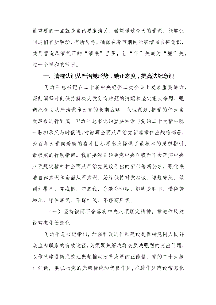 廉政教育专题党课：新年新气象廉洁开新篇共同营造学廉、思廉、崇廉、守廉的良好氛围.docx_第2页