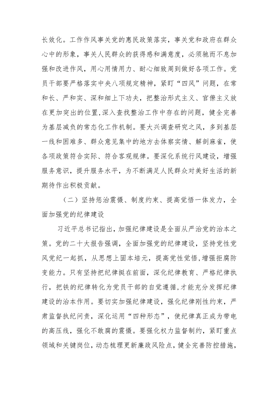 廉政教育专题党课：新年新气象廉洁开新篇共同营造学廉、思廉、崇廉、守廉的良好氛围.docx_第3页