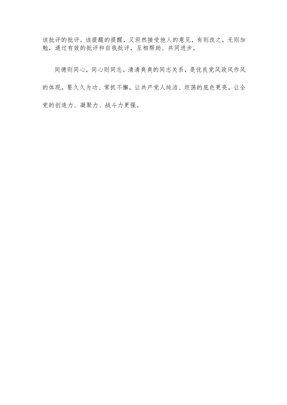 推动形成清清爽爽的同志关系、规规矩矩的上下级关系心得体会.docx_第3页