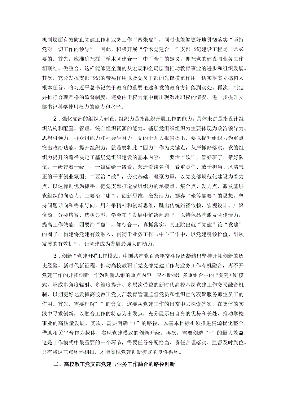 高校党建与业务融合交流材料.docx_第2页