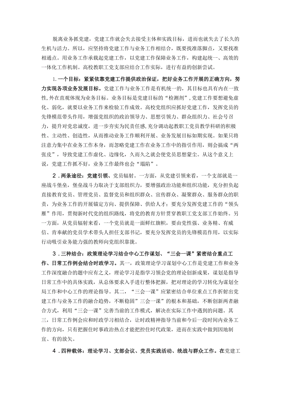 高校党建与业务融合交流材料.docx_第3页