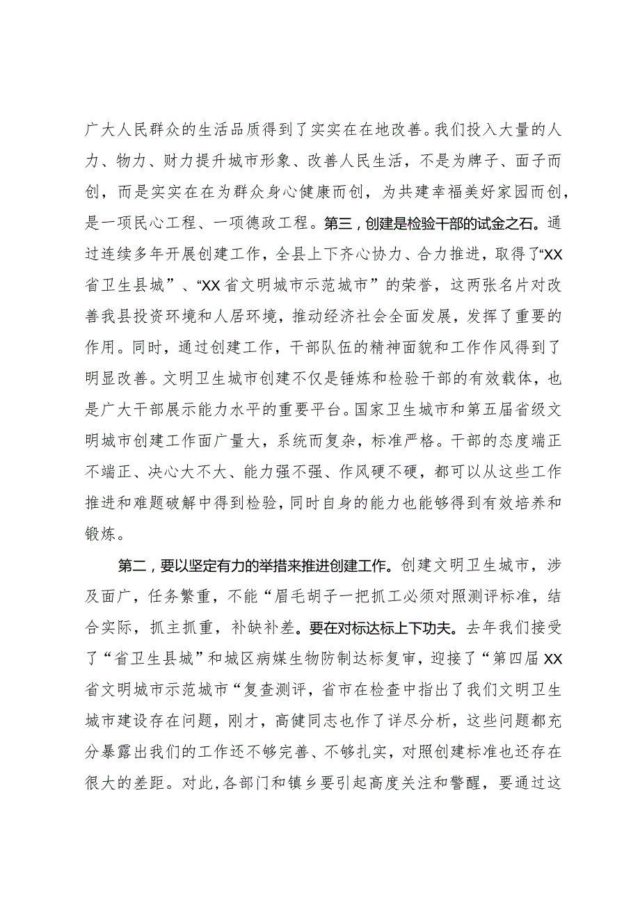 创建国家卫生县城暨文明城市工作会讲话.docx_第2页