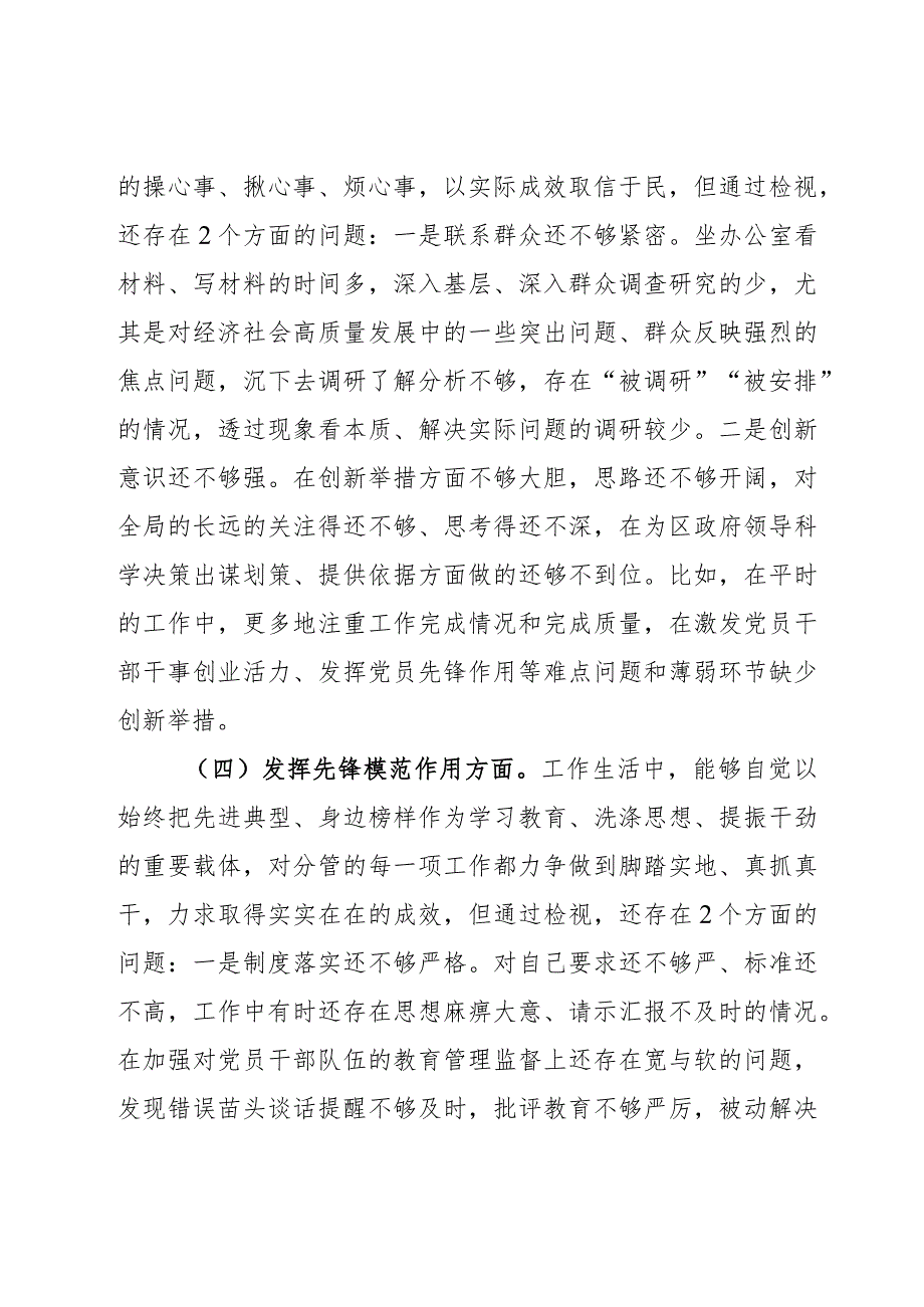 2023年度第二批主题教育组织生活会个人对照检查材料范文2篇.docx_第3页