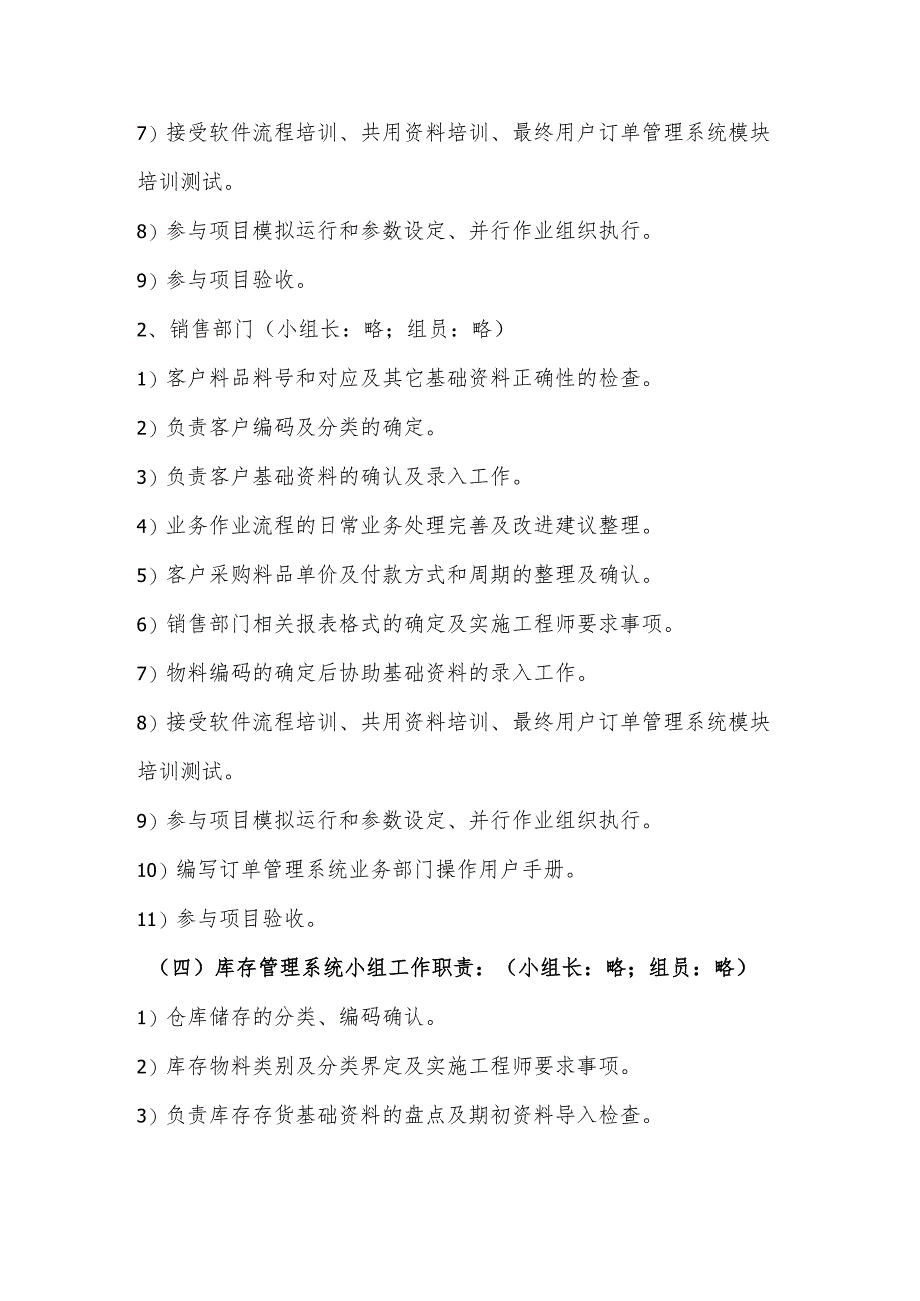 2022年ERP项目实施任务分配与奖罚制度.docx_第3页