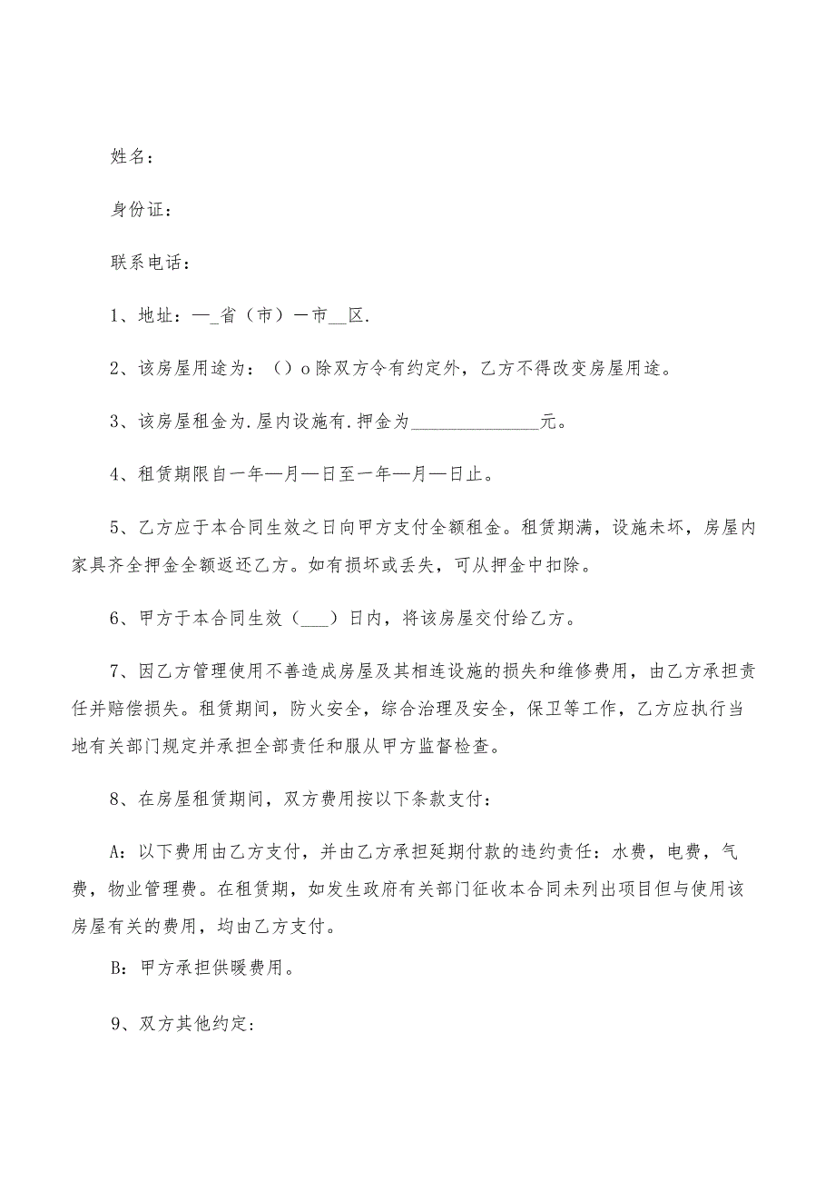 2022年短期租房协议书范本(2篇).docx_第3页