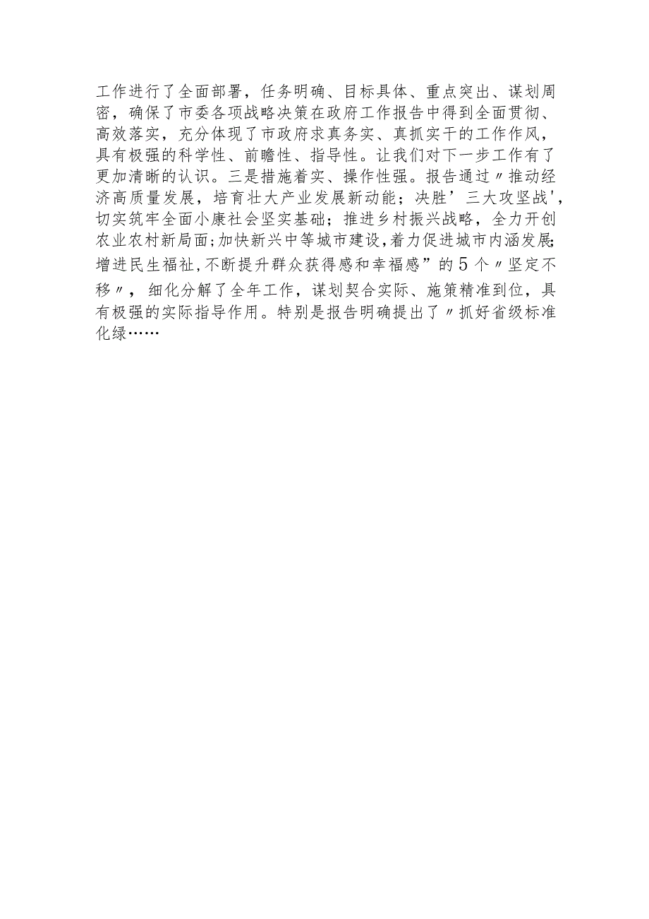 镇党委书记在人大会代表团讨论《政府工作报告》的发言.docx_第2页