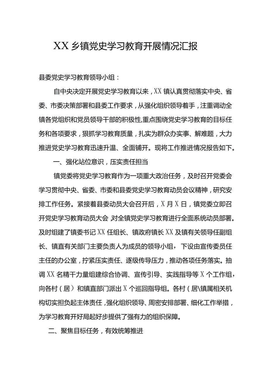 XX乡镇党史学习教育开展情况汇报.docx_第1页