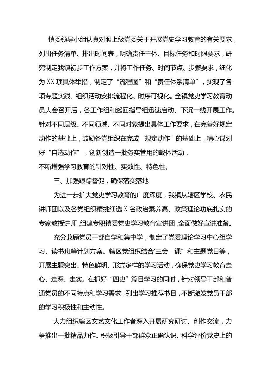 XX乡镇党史学习教育开展情况汇报.docx_第2页