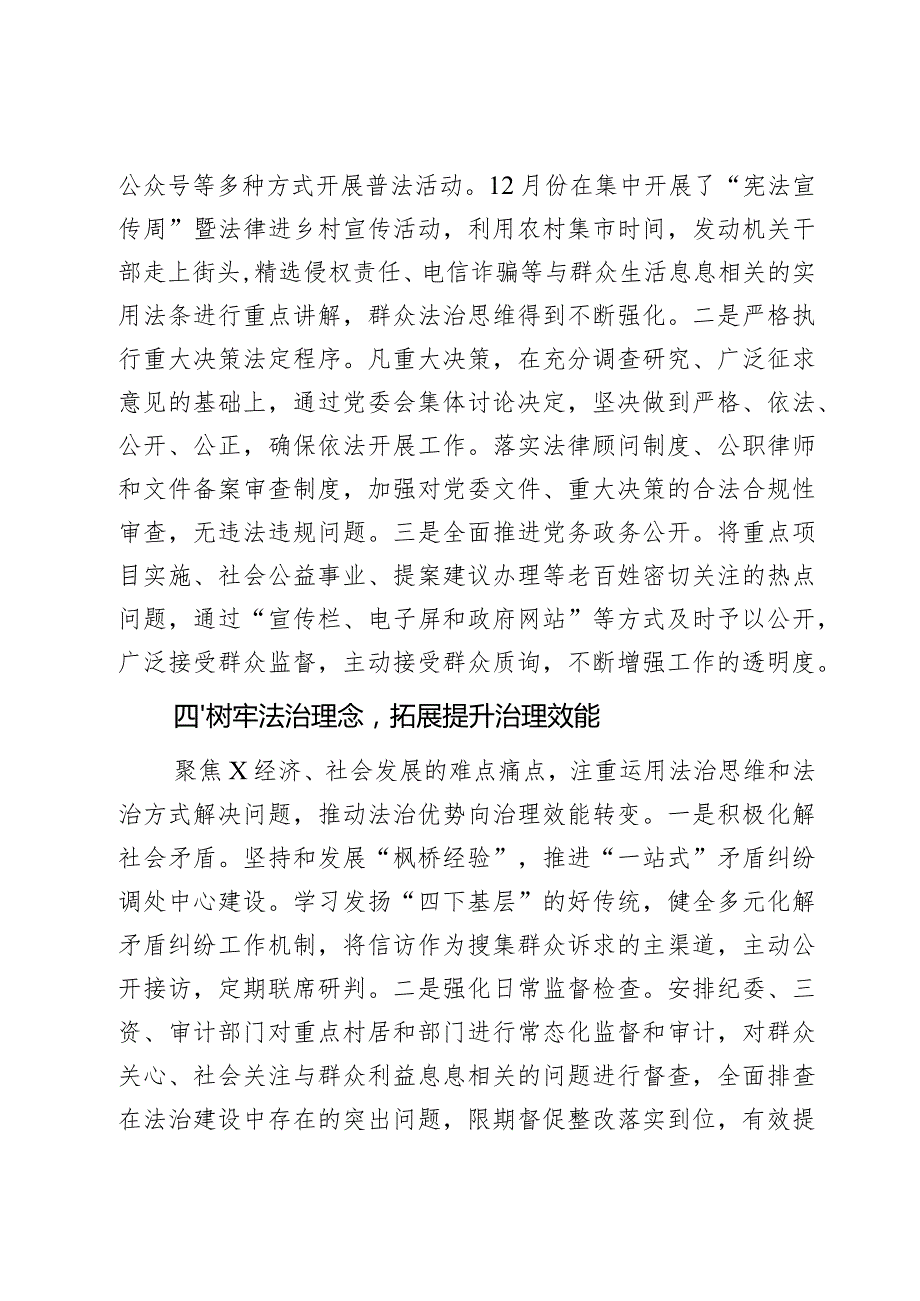 乡镇党委书记2023年个人述法报告2篇.docx_第3页