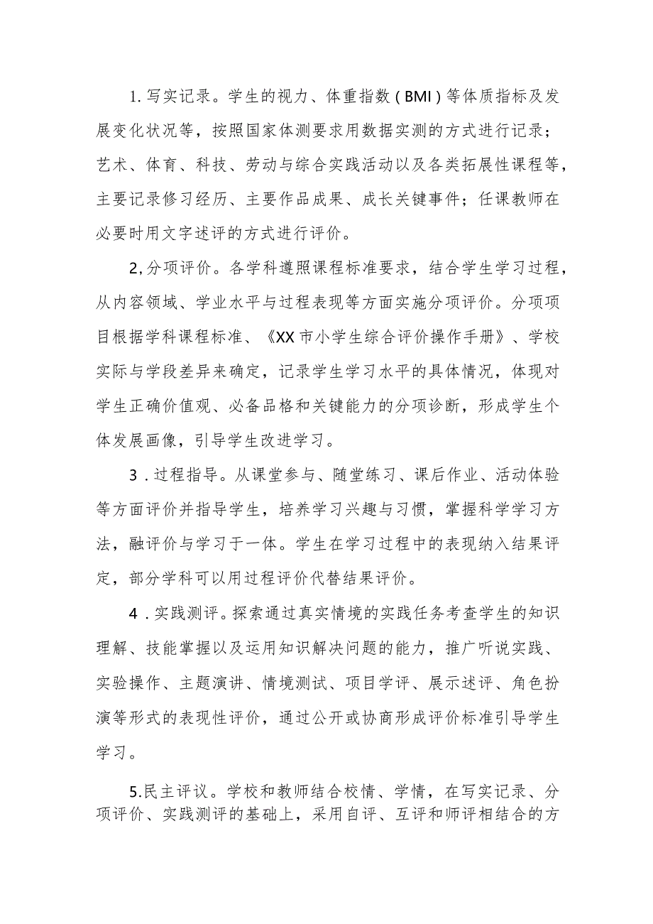 XX市小学生综合评价改革实施方案.docx_第3页