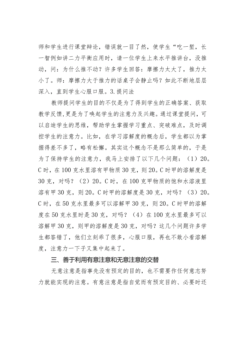 论文：浅谈初中《科学》课堂教学中如何提高学生的注意力.docx_第3页