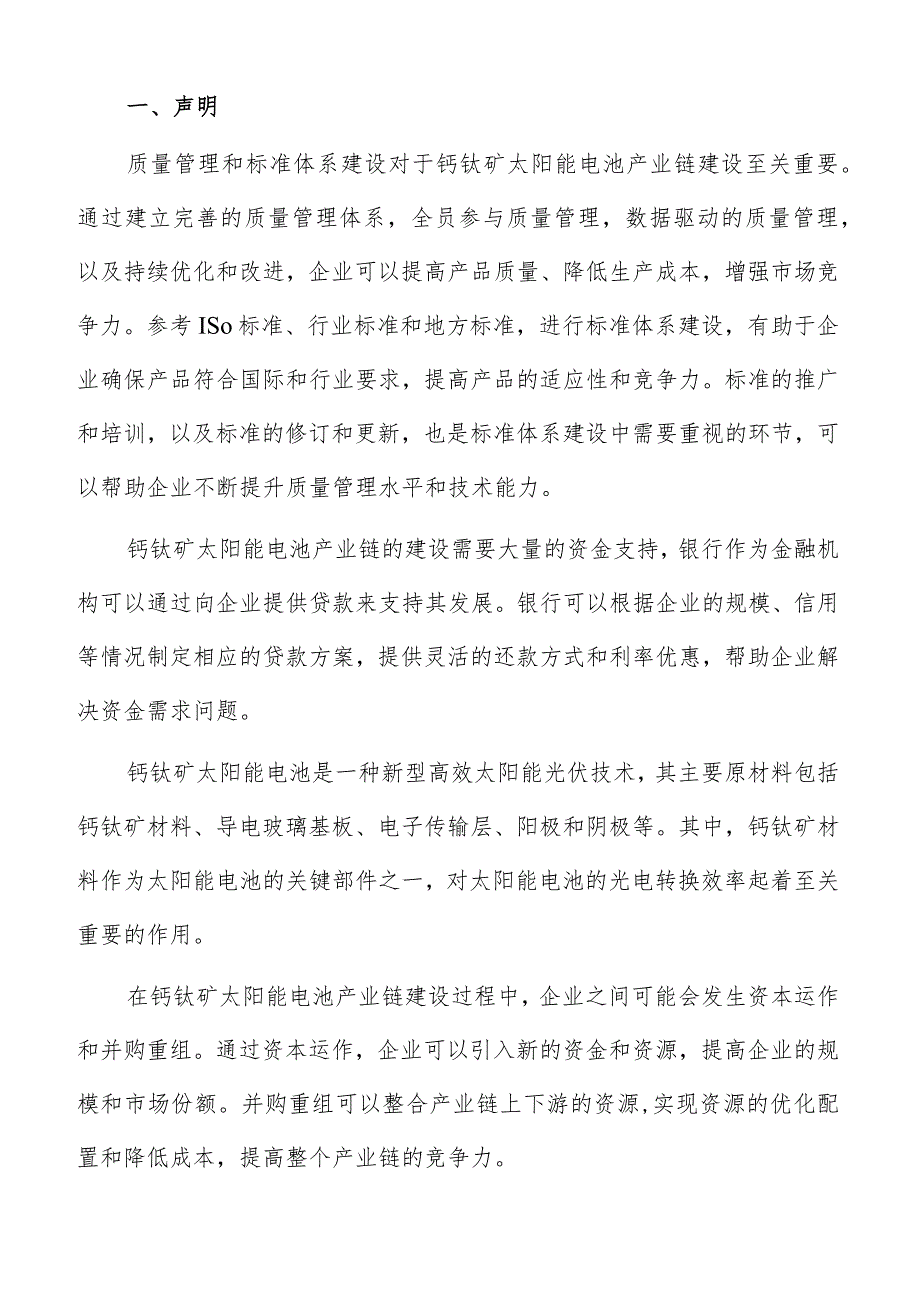 钙钛矿太阳能电池产业链技术研发和创新体系建设方案.docx_第2页