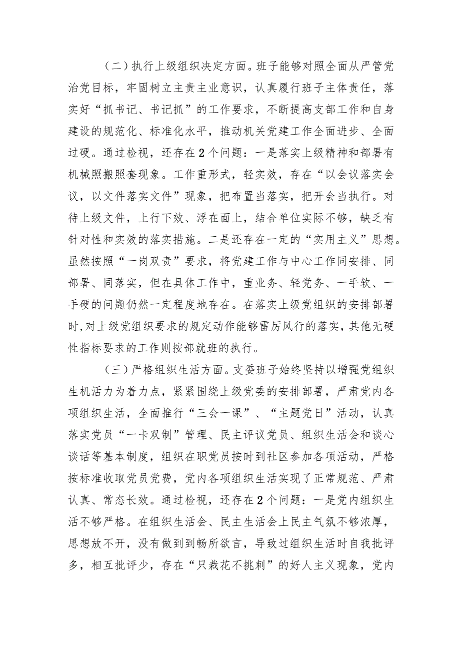 2023年度主题教育组织生活会支部班子发言提纲（六个方面）.docx_第2页