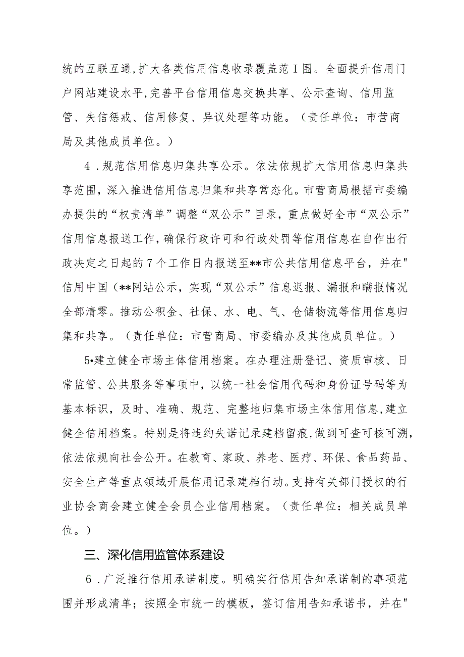 2022年社会信用体系建设工作要点.docx_第2页