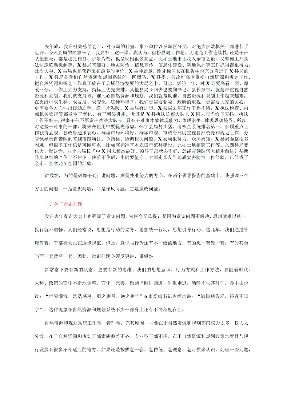 在全市自然资源和规划系统工作暨党风廉政建设会议上的讲话.docx_第2页