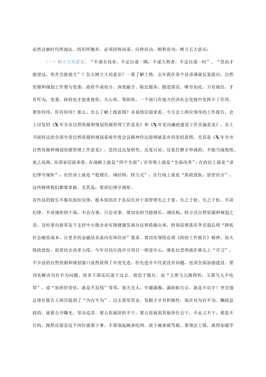 在全市自然资源和规划系统工作暨党风廉政建设会议上的讲话.docx_第3页