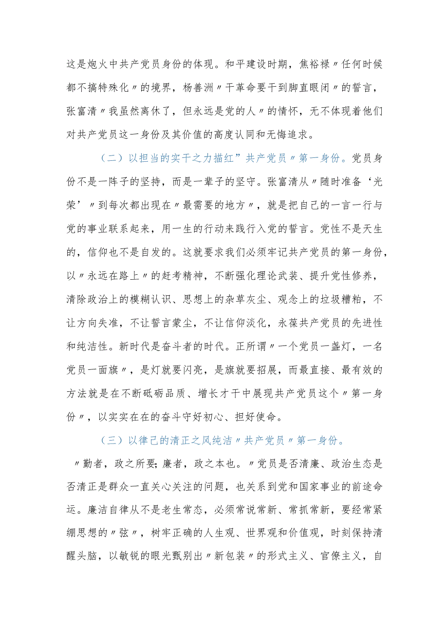 社区书记大讲堂党课：党员要牢记三个第一争做先锋表率.docx_第2页