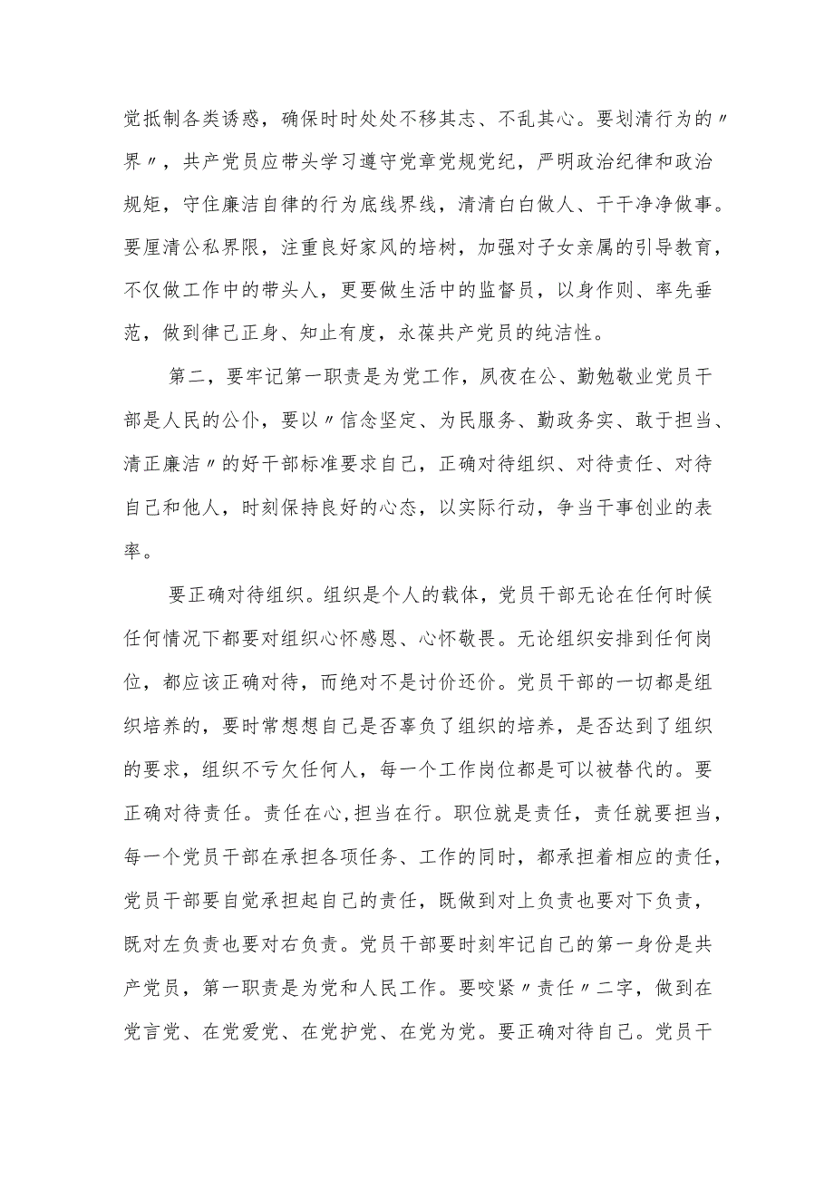 社区书记大讲堂党课：党员要牢记三个第一争做先锋表率.docx_第3页