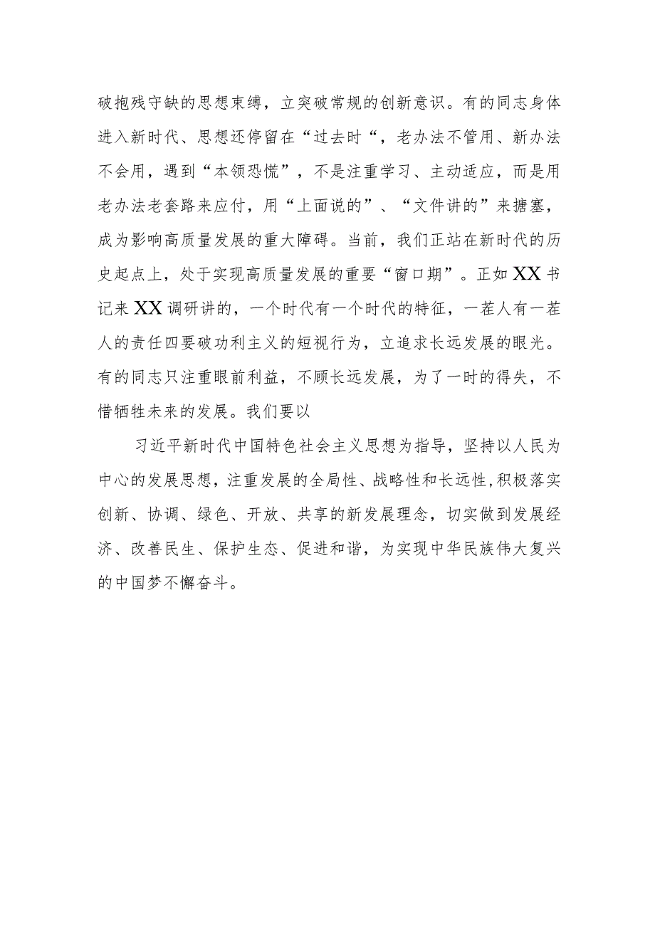 市委书记在市委全会闭幕式上关于贯彻落实全会精神的讲话.docx_第2页