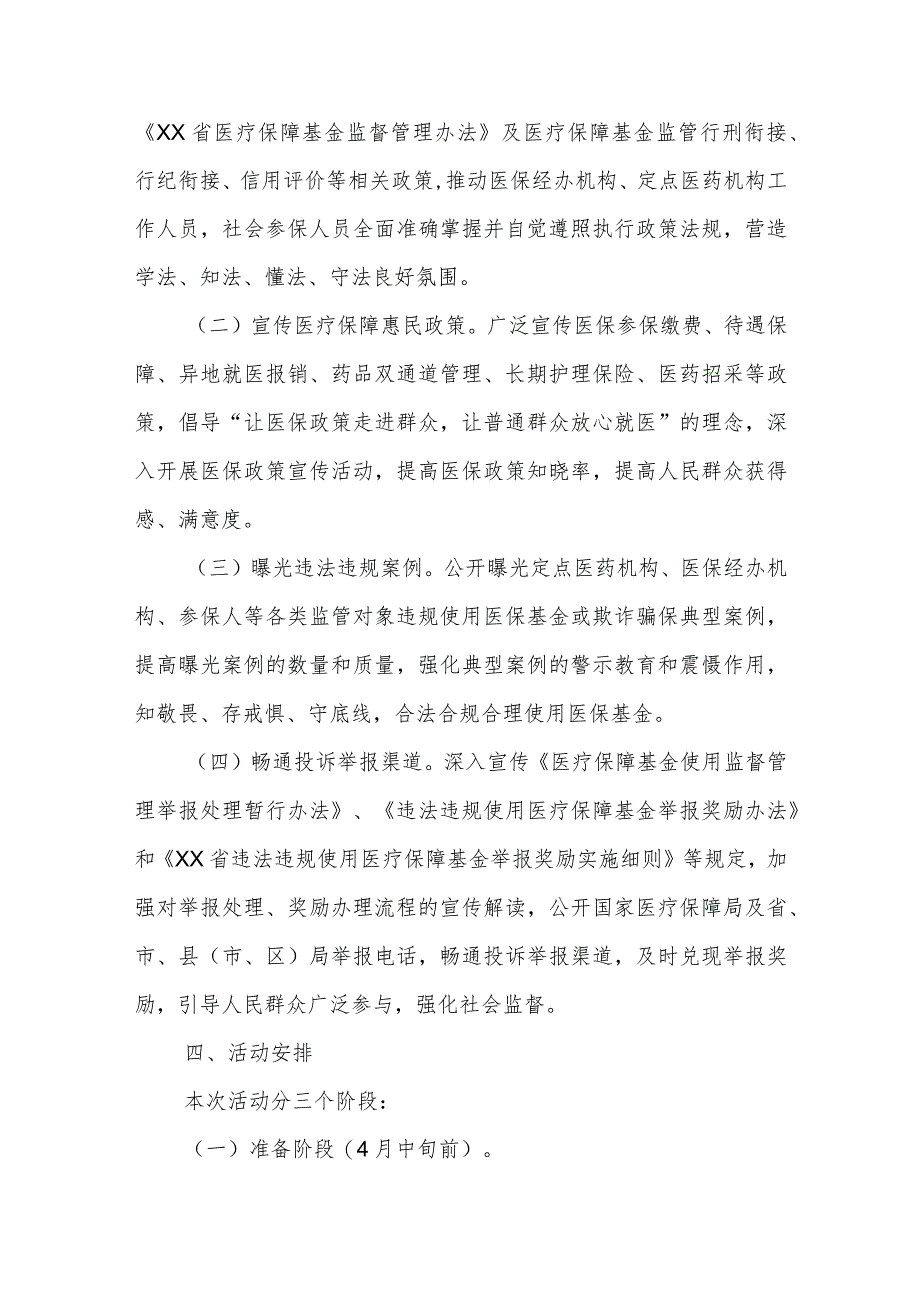 2023年XX县医保基金监管集中宣传月活动实施方案.docx_第2页