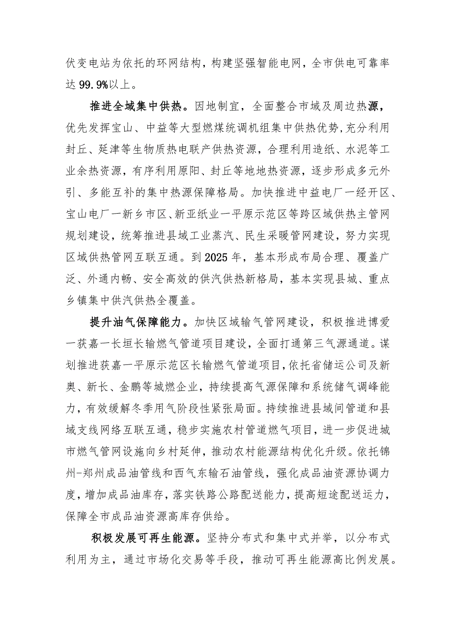 构建清洁低碳、安全高效的现代能源体系.docx_第2页