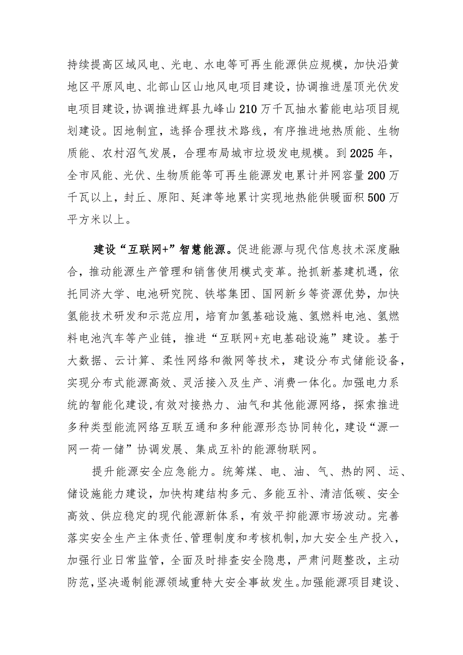 构建清洁低碳、安全高效的现代能源体系.docx_第3页