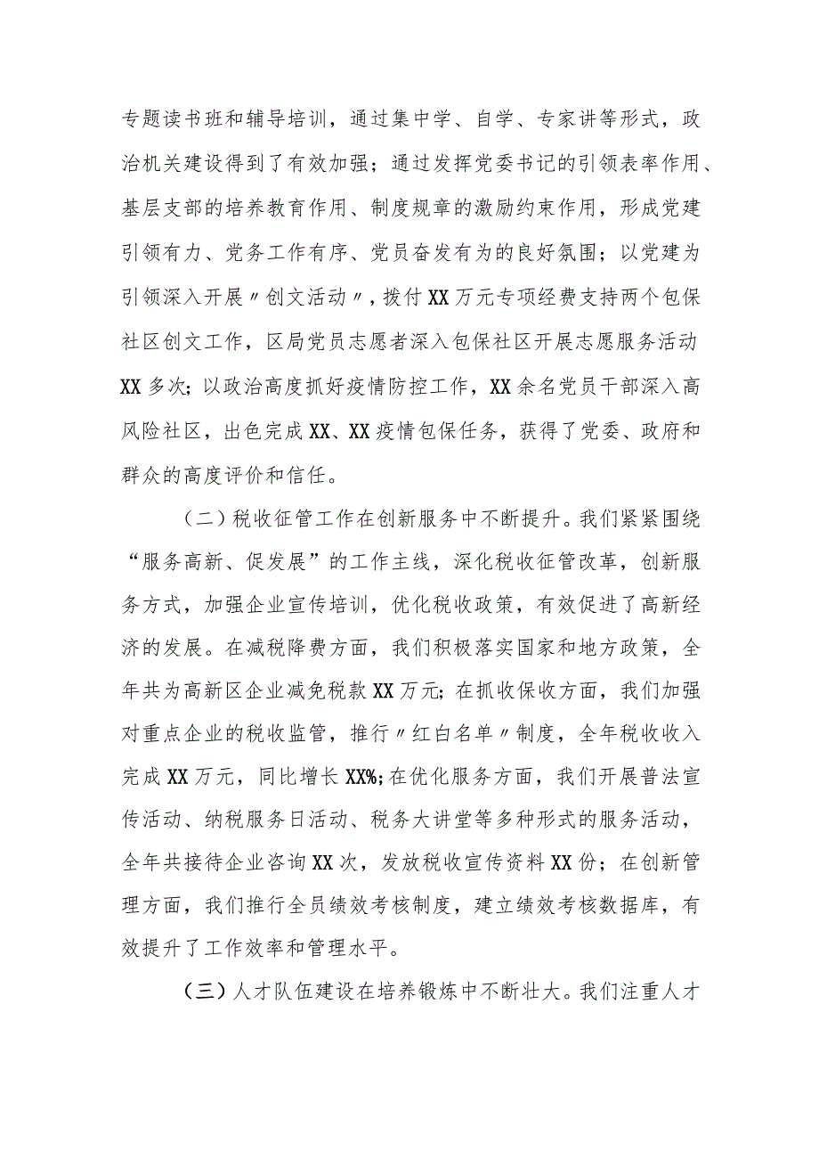 某区税务局长在2023年度全区税务工作会议上的讲话.docx_第2页