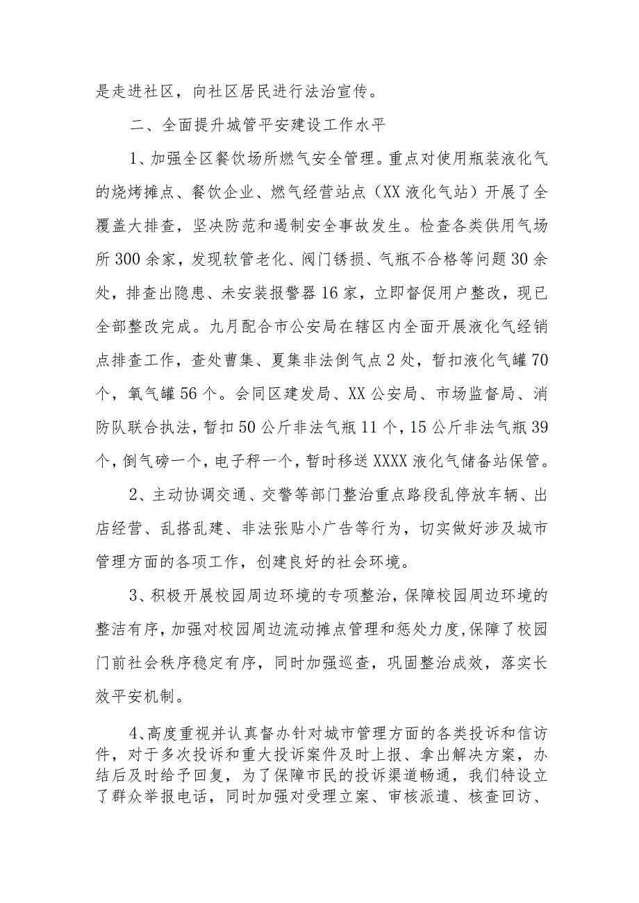 2023年度XX实验区城管执法局平安建设工作总结.docx_第2页