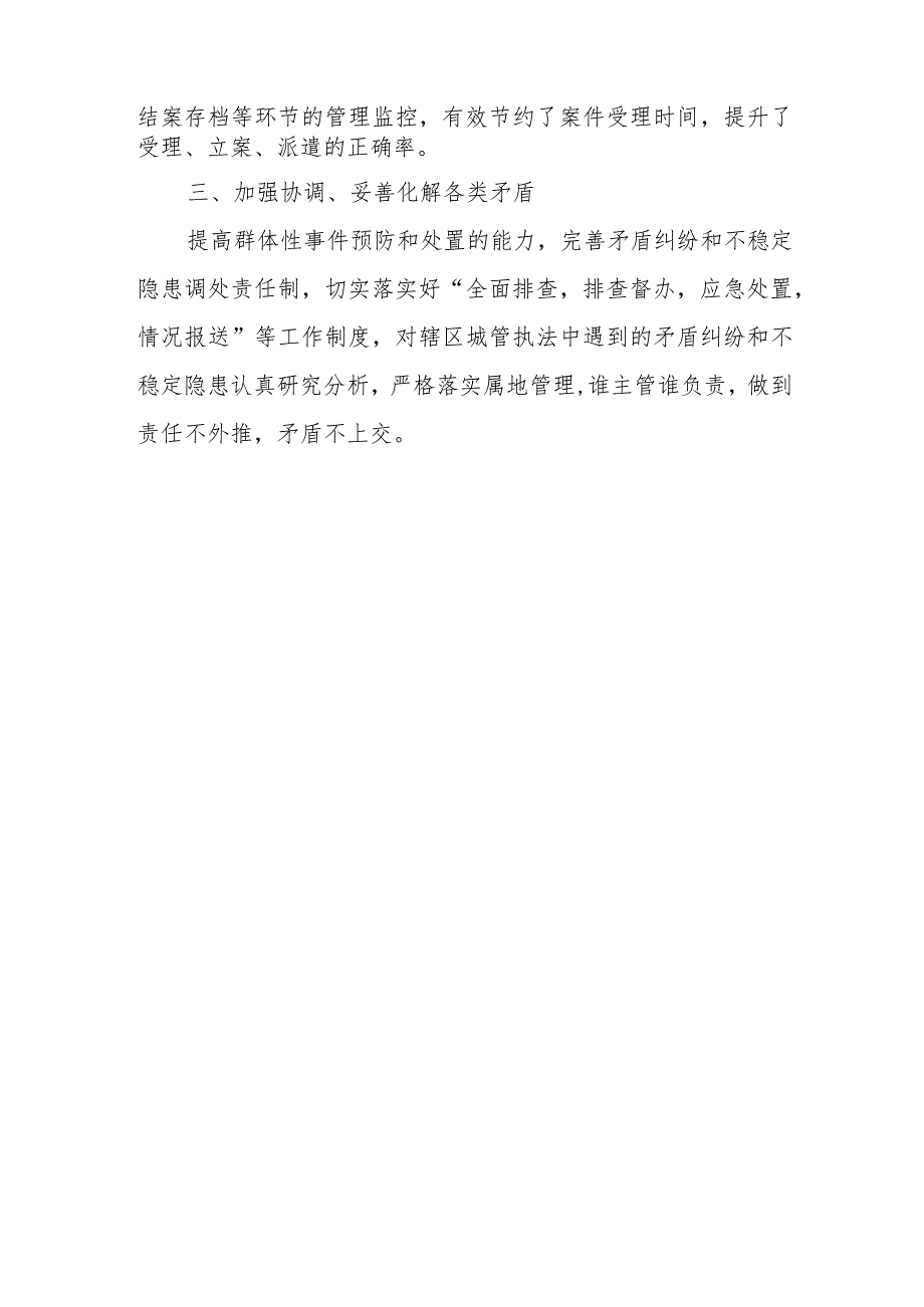 2023年度XX实验区城管执法局平安建设工作总结.docx_第3页