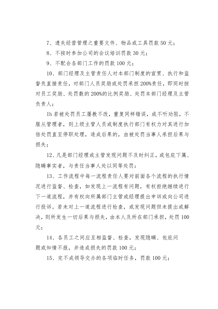 某某公司员工奖惩管理制度.docx_第3页