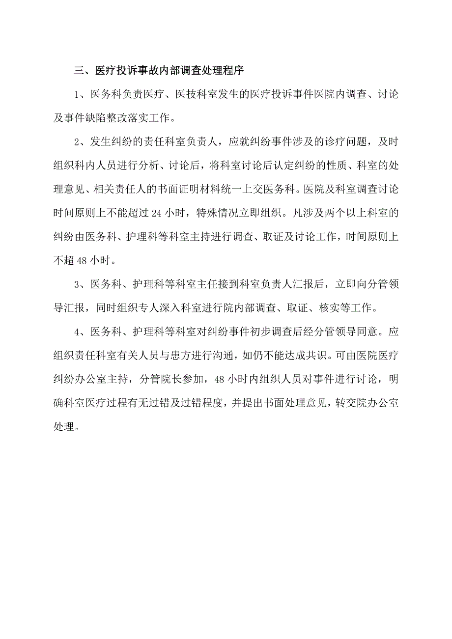 XX市X区X镇中心卫生院投诉管理制度（2024年）.docx_第3页