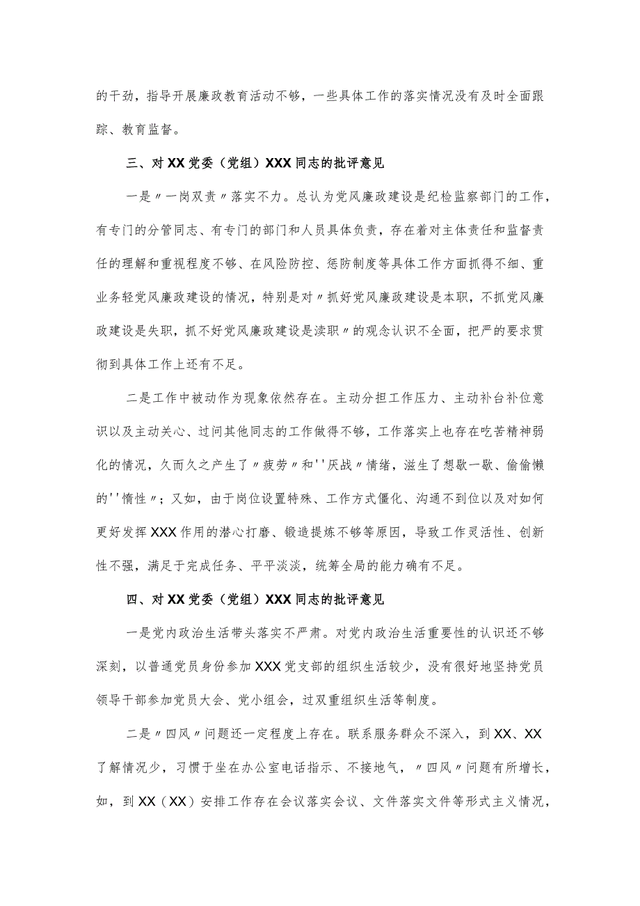 领导干部主题教育“六个方面”专题民主生活会上的批评意见.docx_第2页