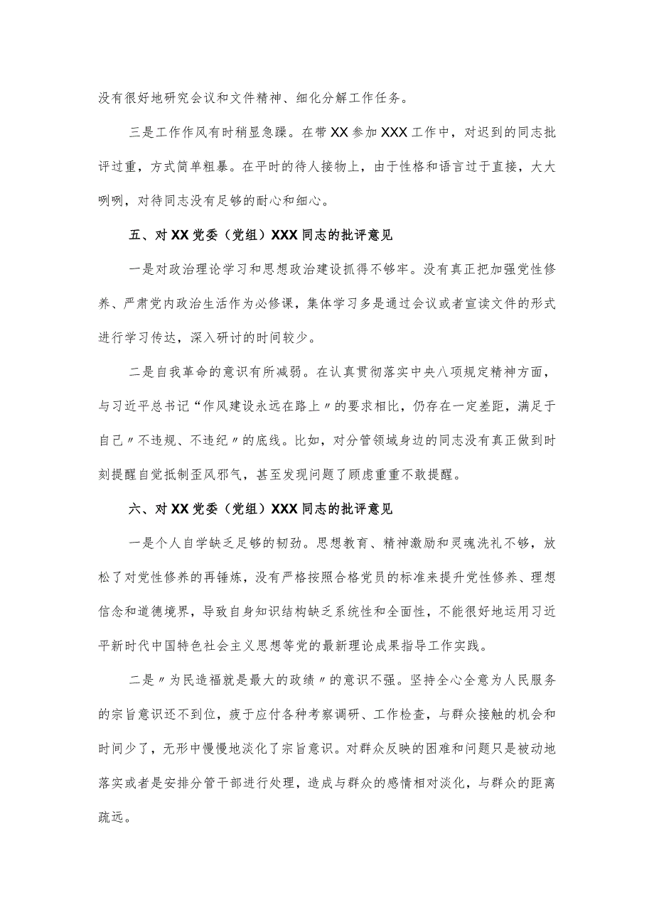 领导干部主题教育“六个方面”专题民主生活会上的批评意见.docx_第3页