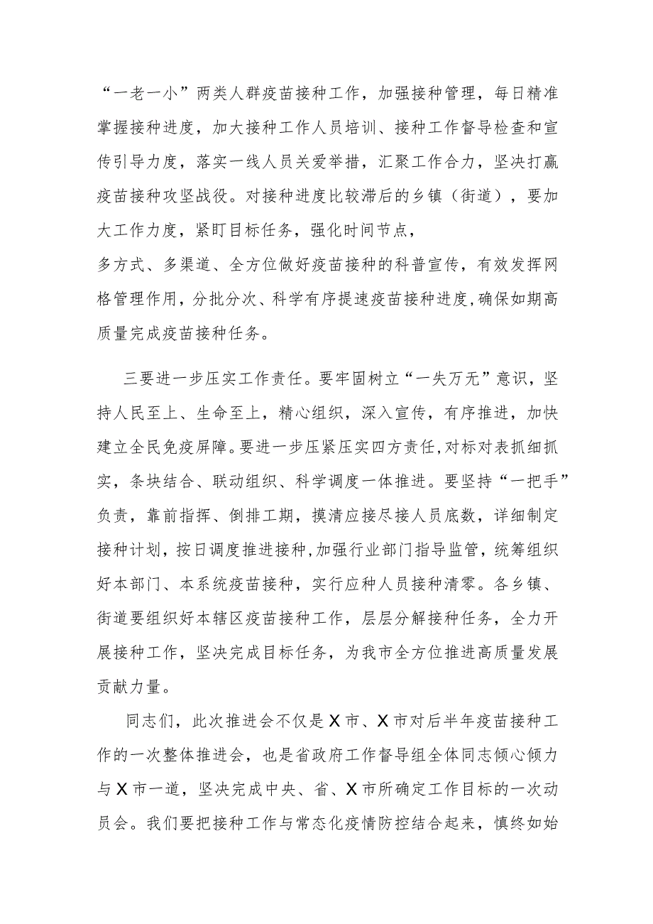 在全市疫情防控暨第二阶段新冠病毒疫苗接种工作推进会上的讲话.docx_第3页