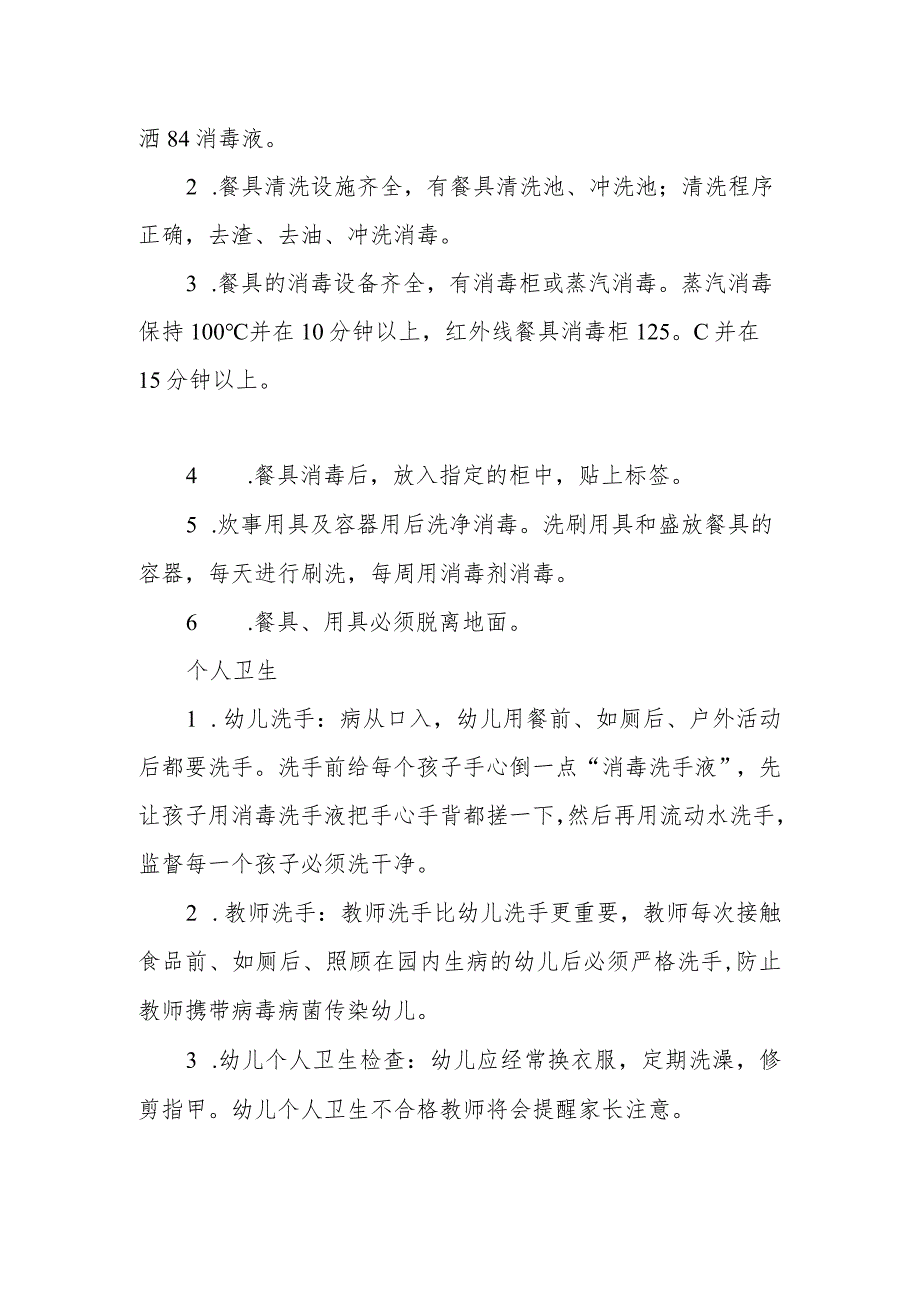 幼儿园日常卫生消毒与管理细则.docx_第3页