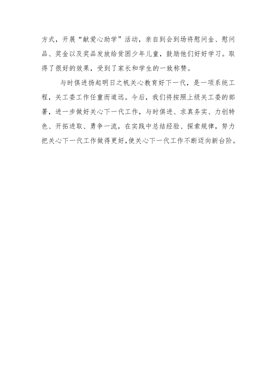 学校关心下一代先进集体汇报材料.docx_第3页